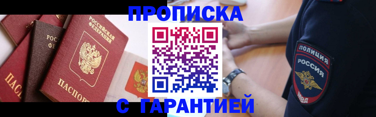 прописка законно в Ардоне